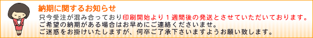 納期に関するお知らせ【ポスター印刷専門店】
