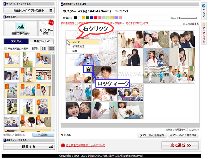 フォトふるアイテムにロック機能がつきました〜ポスター印刷専門店〜