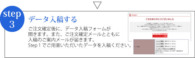 ご注文完了後、データ入稿を行ってください。