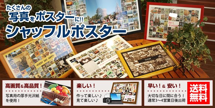 思い出ならシャッフルポスター
