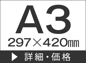 A(297420mm)