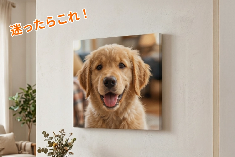 愛犬や愛猫のお顔アップ写真に最適なましかくサイズのキャンバスうちの子ボード 410×410mm