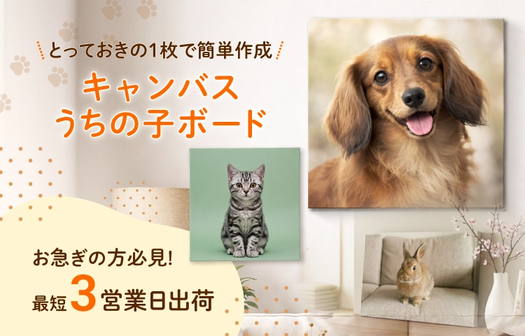キャンバスうちの子ボード7サイズ展開