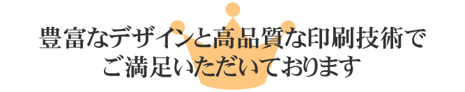 フォトふるカレンダーは、豊富なデザインと高品質な印刷技術で、ご満足いただいております。