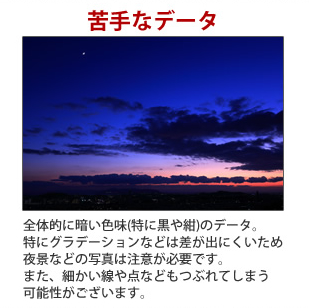 全体的に暗い色味のデータはキャンバスプリントに向いておりません