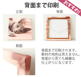 キャンバスプリントは背面まで印刷がオススメです