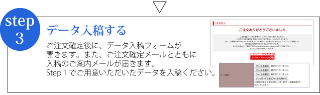 ご注文完了後、データ入稿を行ってください。