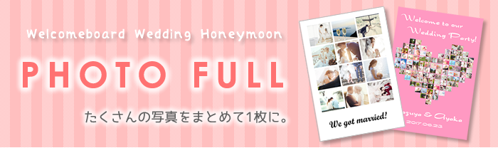 フォトふるポスター〜たくさんの写真を1枚のポスターに仕上げます〜【ポスター印刷専門店】