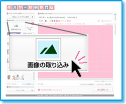 2.写真をアップロードする【ポスター印刷専門店】