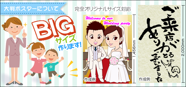 大きなサイズの屋内用ポスターは1枚から短納期で作成可能です