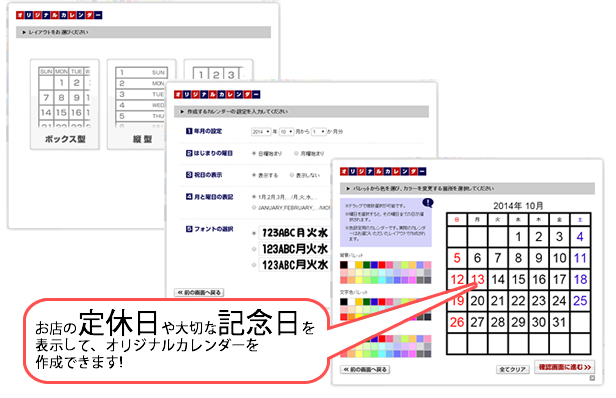 オリジナルカレンダーソフトで簡単に、自分だけのカレンダーが作成できます!