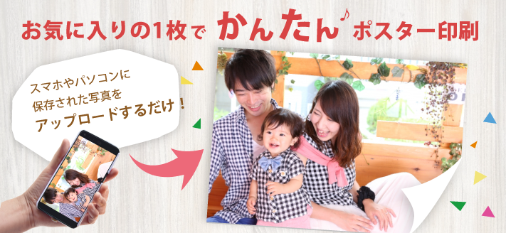 あなたの「もう届いた!」が聞きたい!短納期!ポスタースピード印刷!【ポスター印刷専門店】
