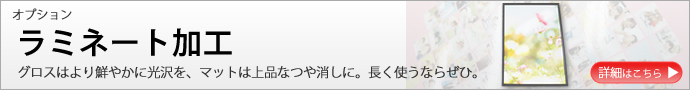 ポスターを色鮮やかに長持ちさせるラミネート加工