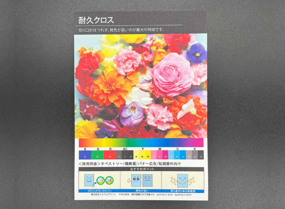 サンプル】屋外用ポスターセット（ポスター合成紙、耐久クロス