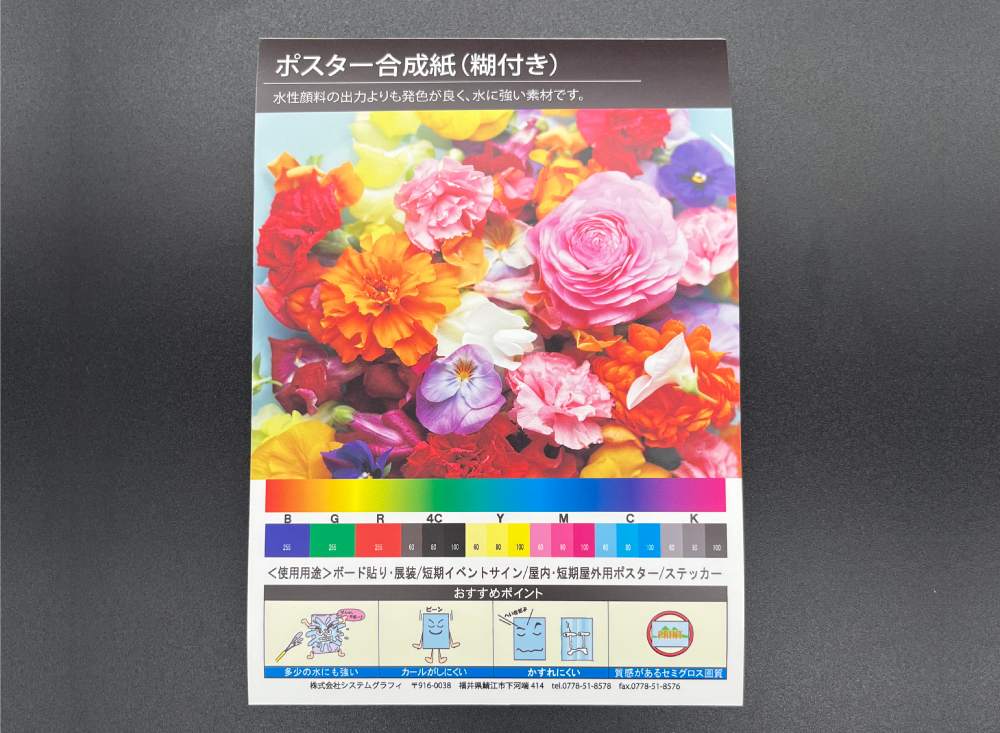 サンプル】屋外用ポスターセット（ポスター合成紙、耐久クロス