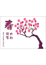 春にぴったりの梅の樹をモチーフにしたウェディングツリー【ポスター印刷専門店】